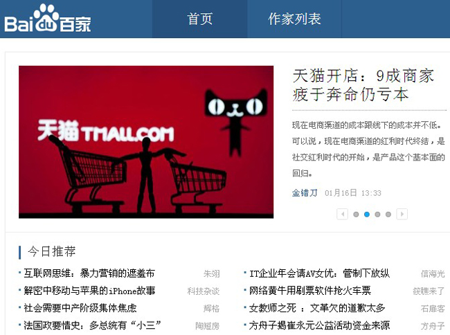 百家争鸣_百度百家收入