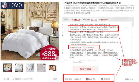 双十一电商抢购：小心"预售"里的猫腻