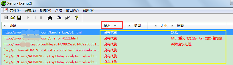 如何对全站进行死链接检测