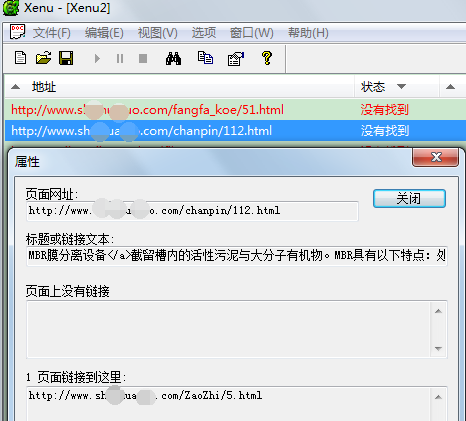 网站重复链接检测