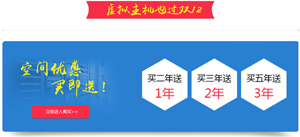 双12年终巨献：亿恩虚拟主机、智能建站给力大促销了！