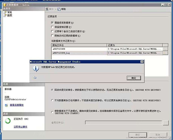 SQL Server2005数据库如何还原