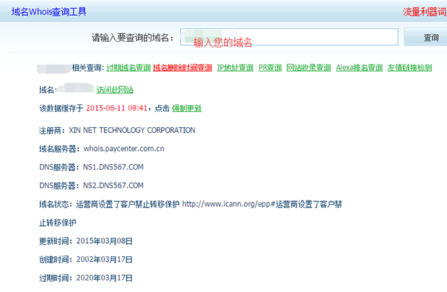 域名到期查询