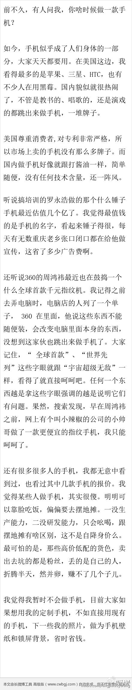 凤姐吐槽360手机遭周鸿祎调侃