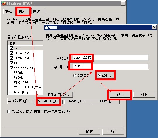 Windows云主机开启udp端口的方法