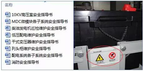 图5为规范电气操作的指导书和标识