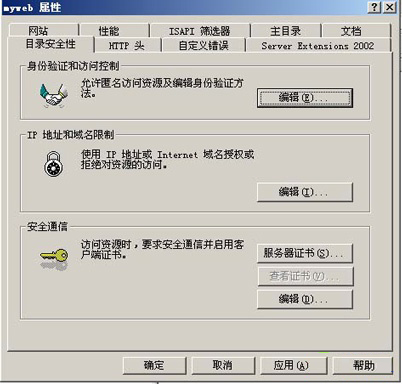 IIS服务器的身份验证