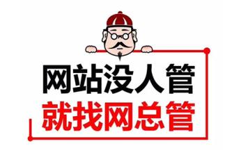 网站托管 网站托管