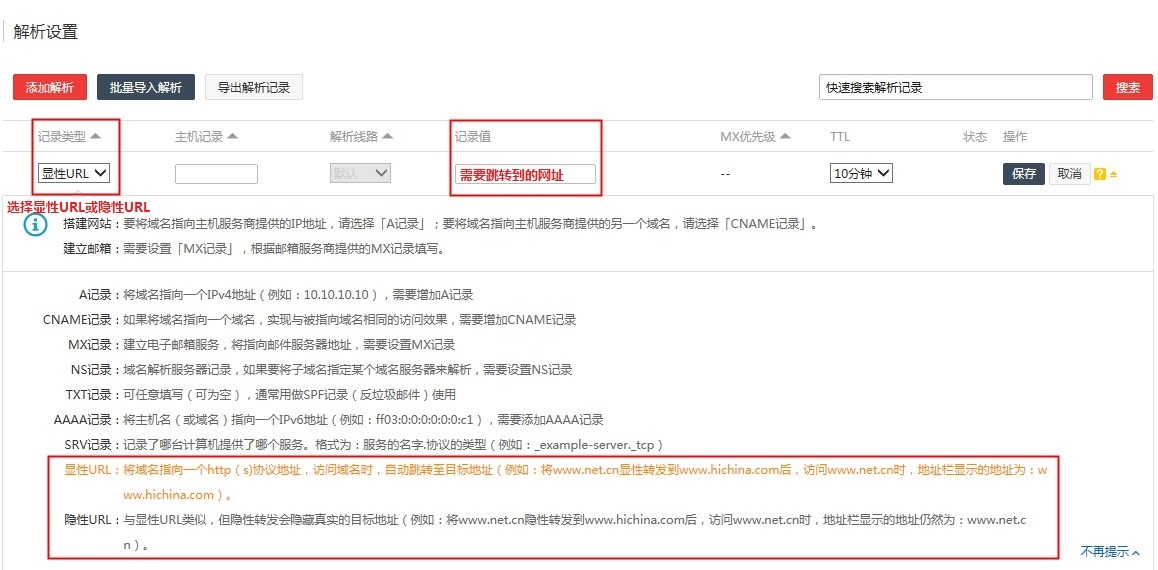 万网如何设置域名url转发解析