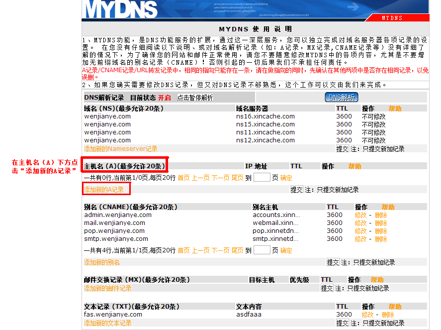 域名解析设置主机名