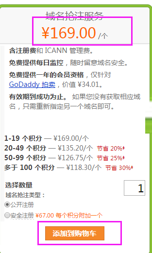 域名抢注 域名抢注