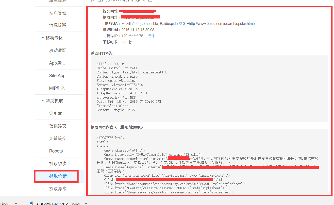 网站域名综合查询 20161208174819_8454.png
