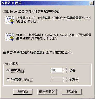 資料庫SQL2000安裝