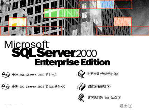 安裝 SQL Server 2000 元件