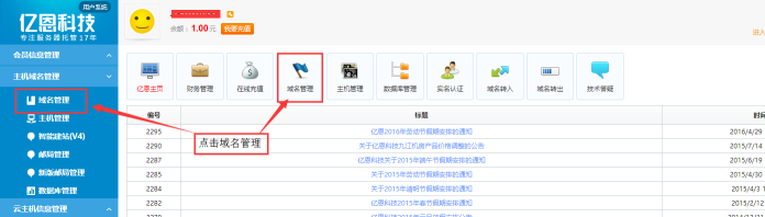 新网修改联系人 新网修改联系人