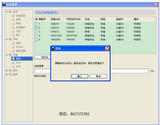 设置存储服务器