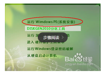使用U盘安装系统操作