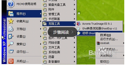使用U盘安装系统操作