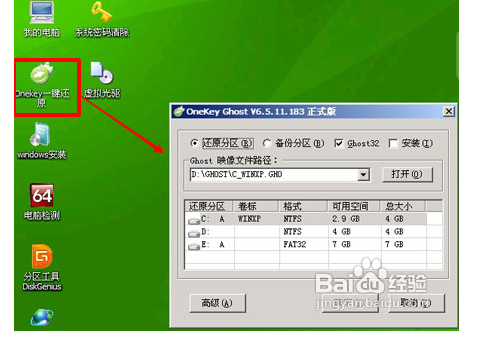 用U盘做系统教程