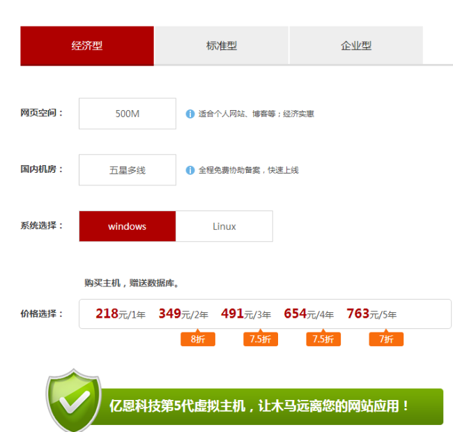 选择合适的虚拟主机