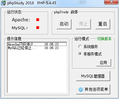 phpStudy程序包