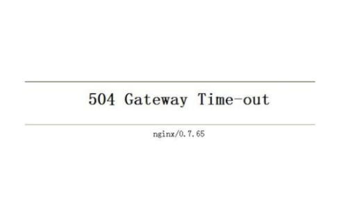 504 gateway time-out错误