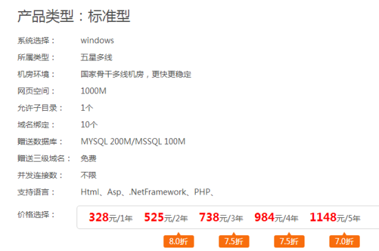 亿恩标准型虚拟主机