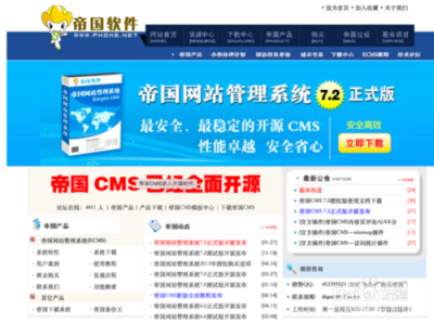 帝国 CMS