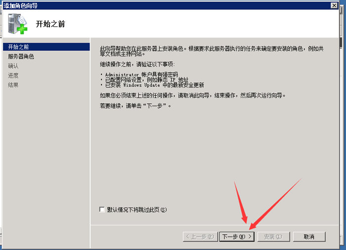 windows2008安裝iis具體步驟