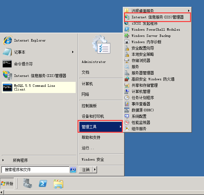 Windows2008系統iis搭建網站