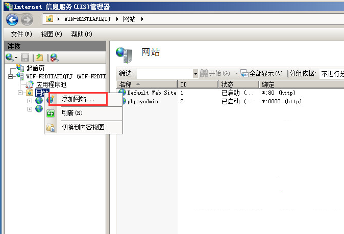 Windows2008系統iis搭建網站