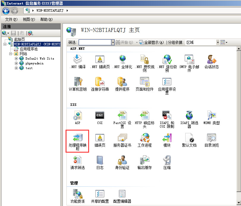 Windows2008系統iis搭建網站教程