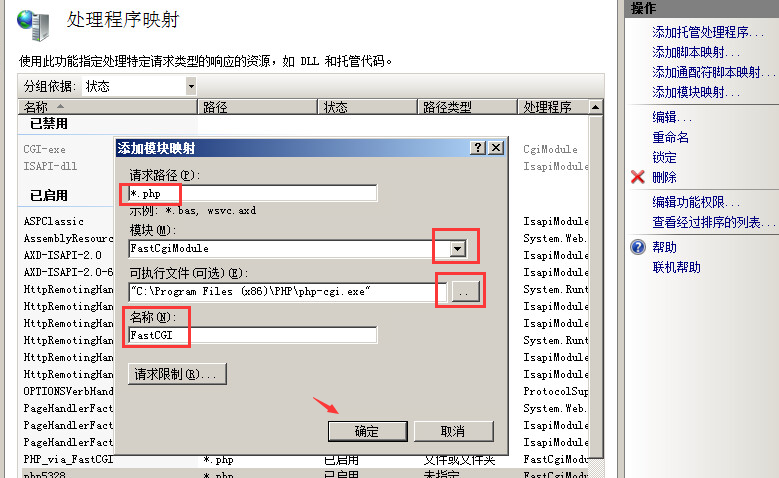Windows2008iis搭建網站