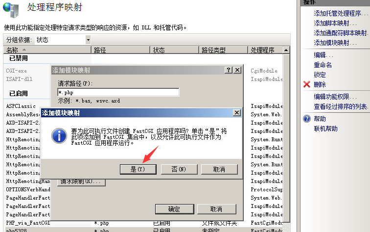 Windows2008系統iis搭建網站