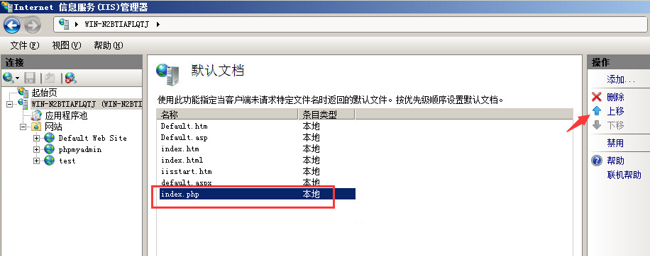 Windows2008系統iis搭建網站步驟