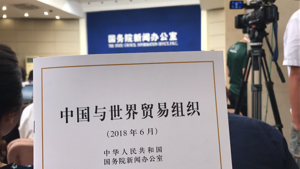 中国首次发表《中国与世界贸易组织》白皮书