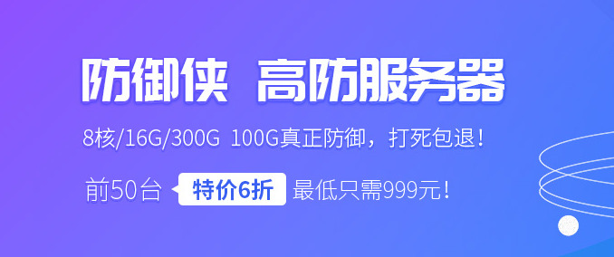 高防服务器