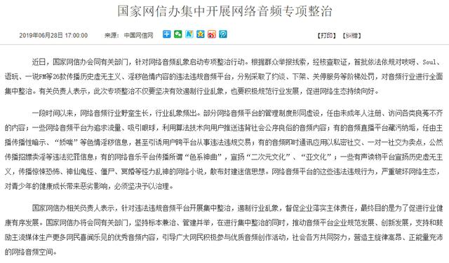 传网易云音乐被下架30天 具体原因未知