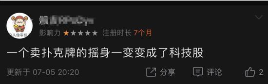 人们只玩手机扑克不好卖 姚记扑克无奈改名姚记科技