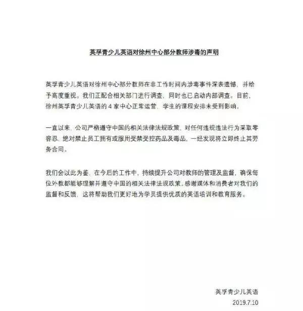英孚教育外教吸毒 看看外教市场还有多少无良无德之人