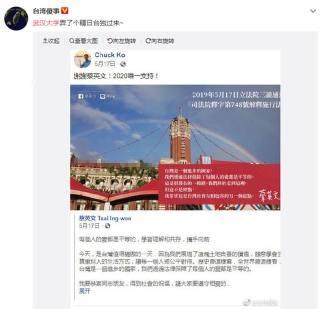 台籍交换生涉台独 武大深夜回应将依法依规处置