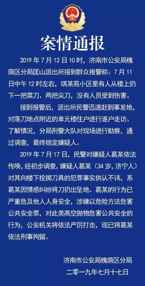 三把菜刀从天而降最新进展 扔刀嫌疑人已被刑拘