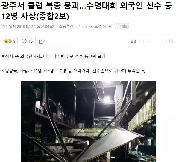 韩国光州酒吧坍塌 正在庆功跳舞的运动员掉到了其他人的脑袋上