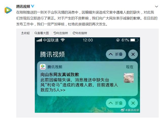 腾讯视频道歉 抢新闻不严谨可能导致饭碗不保