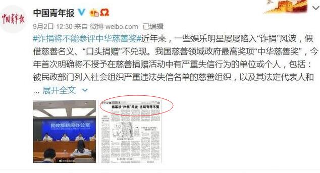 官媒发文杨幂诈捐 虽未指名道姓但大家都知道是谁