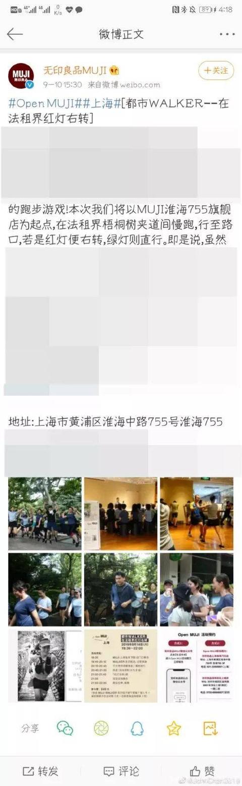 无印良品重提法租界 玩营销不能这么无脑