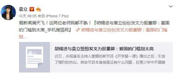 袁立力挺董卿 嘴上一套心里一套都是利己主义
