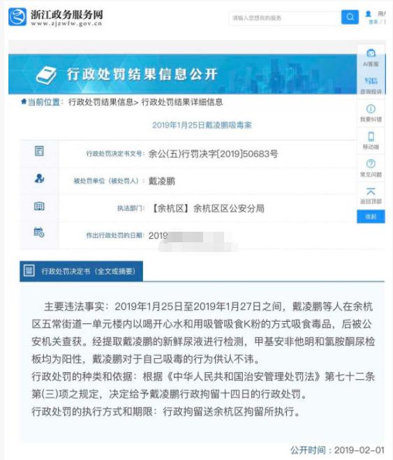东来东往吸毒获刑 这次他是真的要凉了