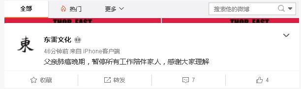 东来东往吸毒获刑 这次他是真的要凉了