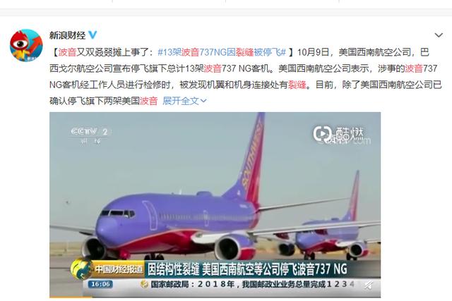 波音客机存在裂缝 波音又摊上事了